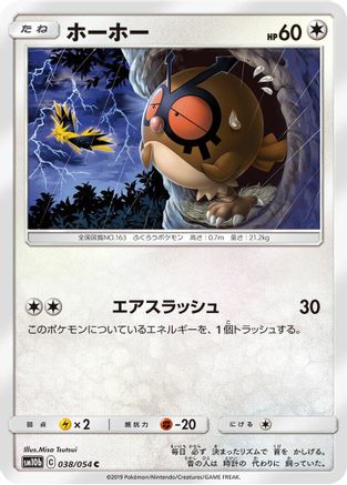 Hoothoot 038/054 [SM10b Sky Legend] (Japanese)