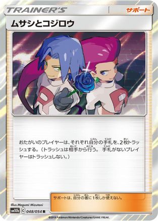 Jessie & James 048/054 [SM10b Sky Legend] Holofoil (Japanese)