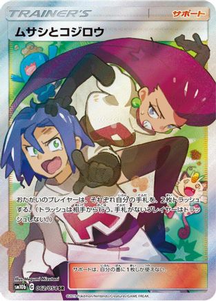 Jessie & James 062/054 [SM10b Sky Legend] Holofoil (Japanese)
