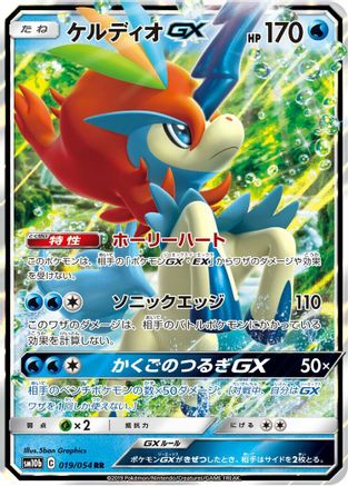 Keldeo GX - 019/054 019/054 [SM10b Sky Legend] Holofoil (Japanese)