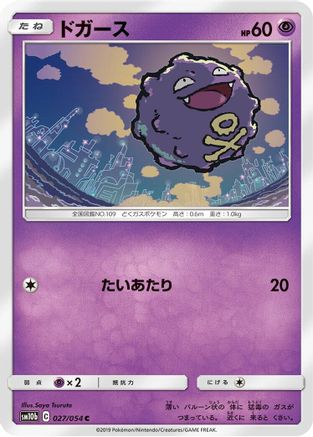 Koffing 027/054 [SM10b Sky Legend] (Japanese)