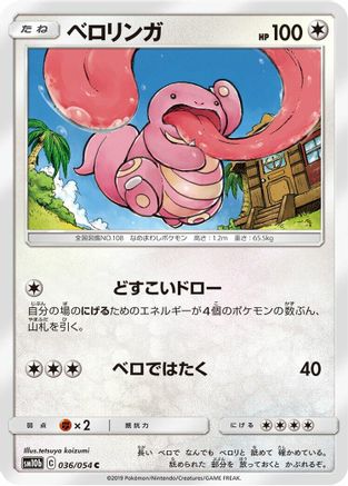 Lickitung 036/054 [SM10b Sky Legend] (Japanese)