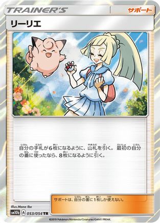 Lillie 053/054 [SM10b Sky Legend] Holofoil (Japanese)