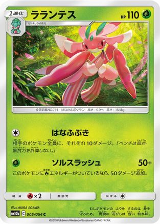 Lurantis 005/054 [SM10b Sky Legend] (Japanese)