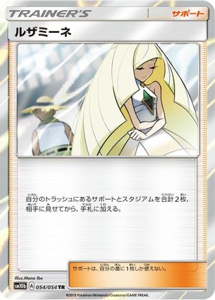Lusamine 054/054 [SM10b Sky Legend] Holofoil (Japanese)