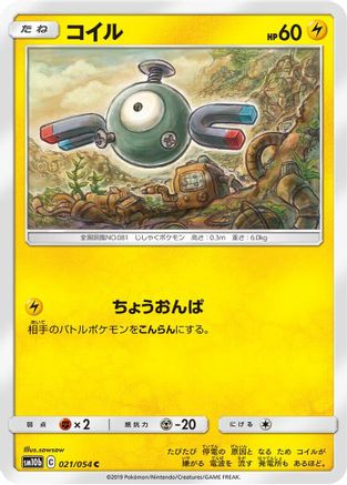 Magnemite 021/054 [SM10b Sky Legend] (Japanese)
