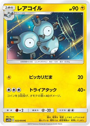 Magneton 022/054 [SM10b Sky Legend] (Japanese)