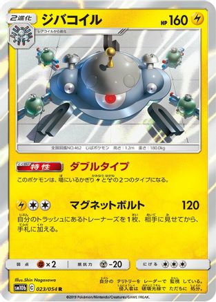 Magnezone 023/054 [SM10b Sky Legend] Holofoil (Japanese)