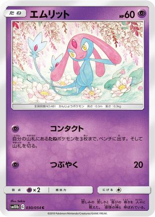 Mesprit 030/054 [SM10b Sky Legend] (Japanese)