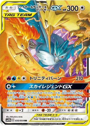 Moltres & Zapdos & Articuno GX 035/054 [SM10b Sky Legend] Holofoil (Japanese)