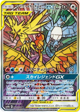 Moltres & Zapdos & Articuno GX 060/054 [SM10b Sky Legend] Holofoil (Japanese)
