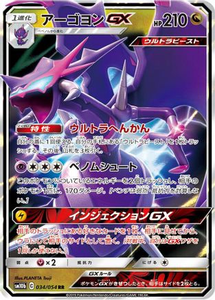 Naganadel GX 034/054 [SM10b Sky Legend] Holofoil (Japanese)