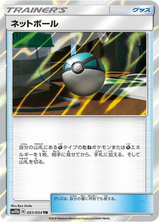 Net Ball 051/054 [SM10b Sky Legend] Holofoil (Japanese)