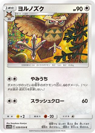 Noctowl 039/054 [SM10b Sky Legend] (Japanese)