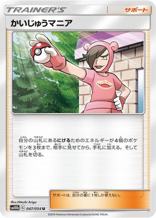 Poke Maniac 047/054 [SM10b Sky Legend] (Japanese)