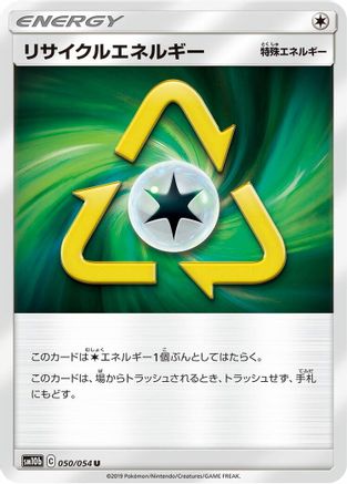 Recycle Energy 050/054 [SM10b Sky Legend] (Japanese)