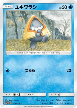 Snorunt 014/054 [SM10b Sky Legend] (Japanese)