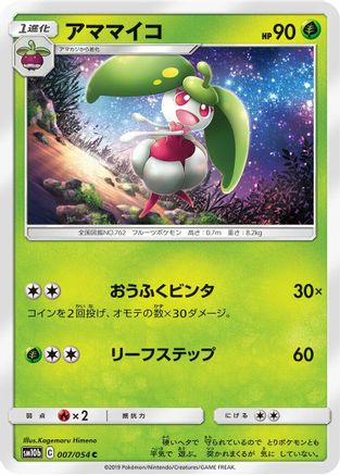 Steenee 007/054 [SM10b Sky Legend] (Japanese)