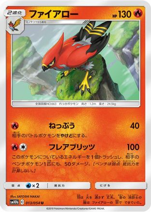 Talonflame 013/054 [SM10b Sky Legend] (Japanese)