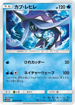 Tapu Fini 020/054 [SM10b Sky Legend] (Japanese)