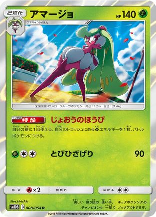 Tsareena 008/054 [SM10b Sky Legend] Holofoil (Japanese)