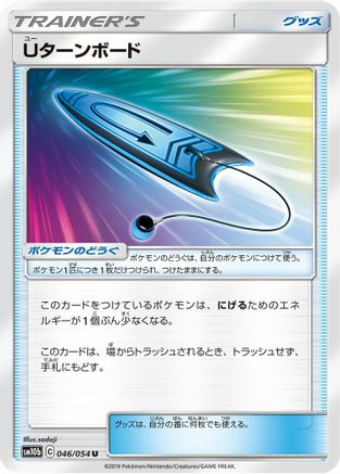 U-Turn Board 046/054 [SM10b Sky Legend] (Japanese)