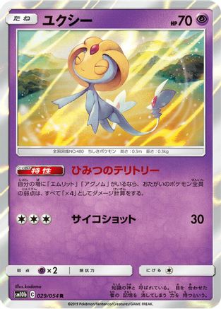 Uxie 029/054 [SM10b Sky Legend] Holofoil (Japanese)
