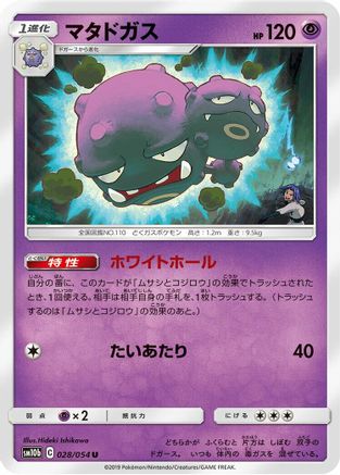 Weezing 028/054 [SM10b Sky Legend] (Japanese)
