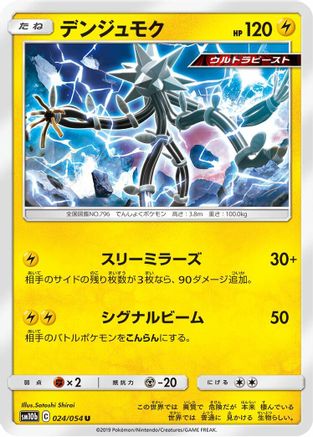 Xurkitree 024/054 [SM10b Sky Legend] (Japanese)