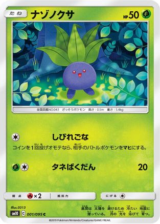 Oddish 001/095 [SM10 Double Blaze] (Japanese)