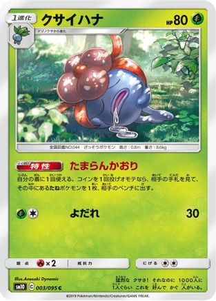 Gloom 003/095 [SM10 Double Blaze] (Japanese)