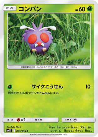 Venonat 005/095 [SM10 Double Blaze] (Japanese)