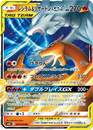 Reshiram & Charizard GX 007/095 [SM10 Double Blaze] Holofoil (Japanese)