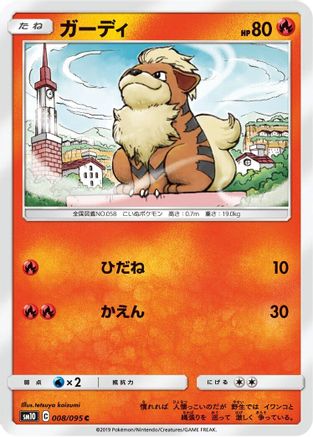 Growlithe 008/095 [SM10 Double Blaze] (Japanese)