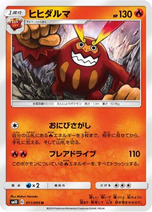 Darmanitan 011/095 [SM10 Double Blaze] (Japanese)