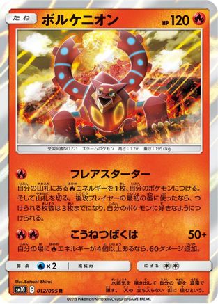 Volcanion 012/095 [SM10 Double Blaze] Holofoil (Japanese)