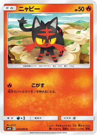 Litten 013/095 [SM10 Double Blaze] (Japanese)