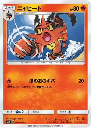 Torracat 015/095 [SM10 Double Blaze] (Japanese)