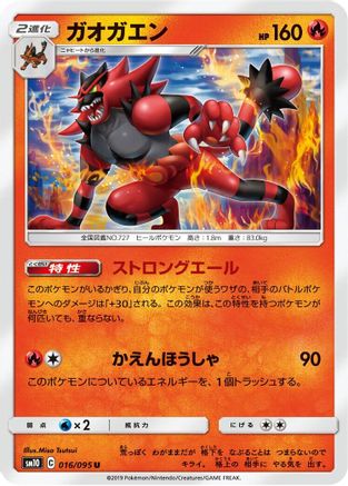 Incineroar 016/095 [SM10 Double Blaze] (Japanese)