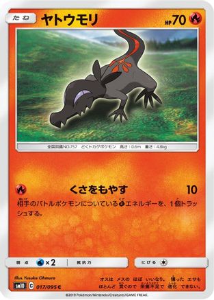 Salandit 017/095 [SM10 Double Blaze] (Japanese)