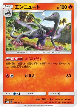 Salazzle 018/095 [SM10 Double Blaze] (Japanese)