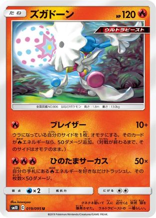 Blacephalon 019/095 [SM10 Double Blaze] (Japanese)