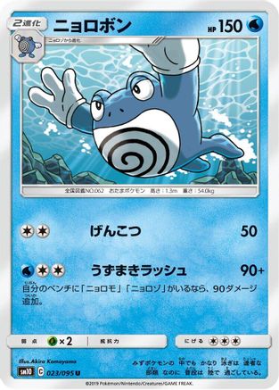 Poliwrath 023/095 [SM10 Double Blaze] (Japanese)