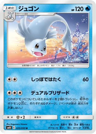 Dewgong 025/095 [SM10 Double Blaze] (Japanese)