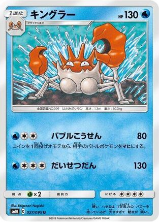 Kingler 026/095 [SM10 Double Blaze] (Japanese)
