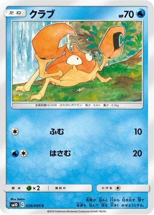 Krabby 026/095 [SM10 Double Blaze] (Japanese)