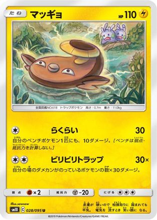 Stunfisk 028/095 [SM10 Double Blaze] (Japanese)