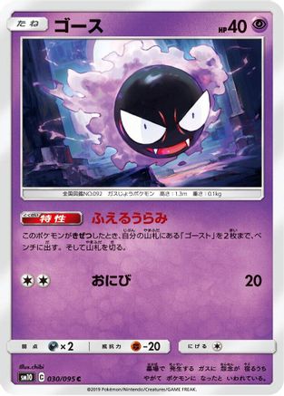 Gastly 030/095 [SM10 Double Blaze] (Japanese)