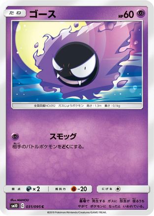 Gastly 031/095 [SM10 Double Blaze] (Japanese)