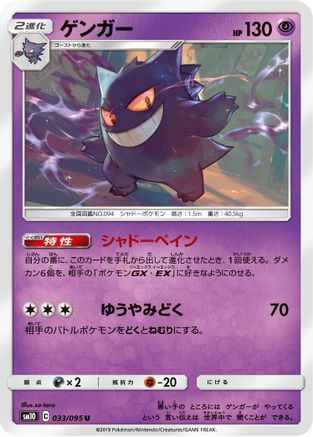 Gengar 033/095 [SM10 Double Blaze] (Japanese)